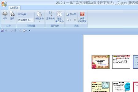 如何打印ppt文件
