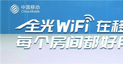 中国移动有什么短期wifi可以用