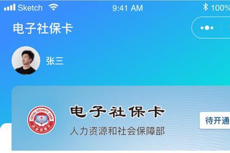 电子社保卡规格
