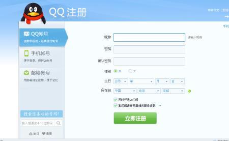 qq电子邮件怎么注册
