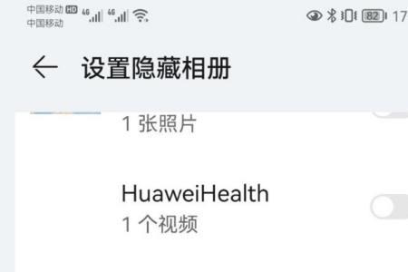 华为手机怎么让照片彻底隐藏