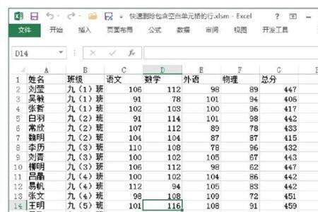 如何去除Excel表格中多余的空白行