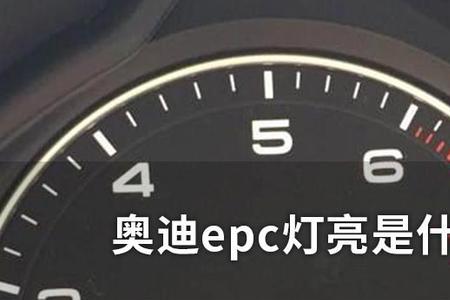 中华V3报EPS故障灯怎么消除掉