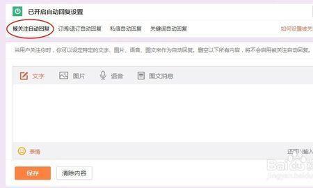 被关注后自动回复如何设置