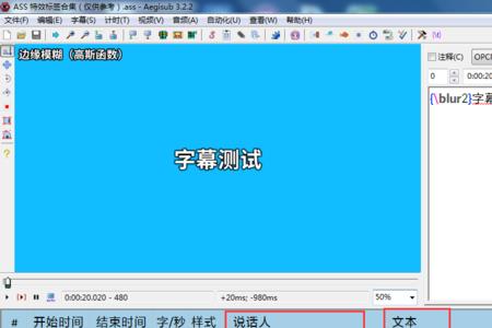 如何将ass文件字幕和视频同时播放
