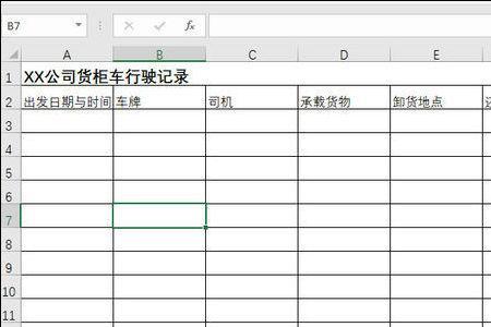 新建xls工作表制作表格的步骤