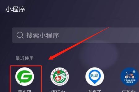 乘车码APP怎么查公交车路线