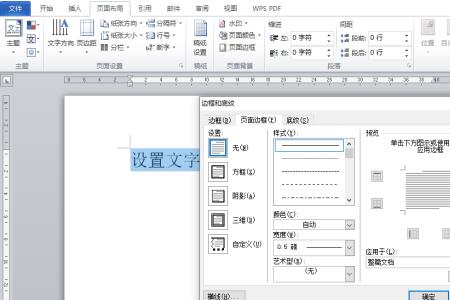 电脑文字底纹怎么设置