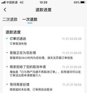 为什么饿了么自动退款