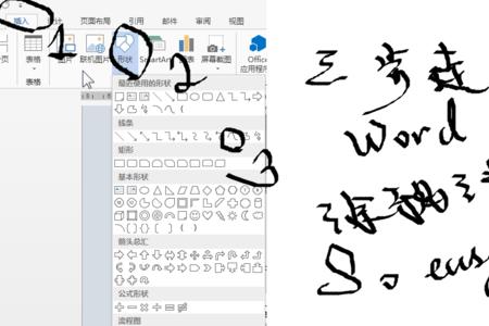 word文档怎么用笔涂鸦