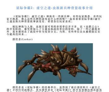 星际争霸1兵种介绍