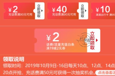 20元话费白条立减券可信吗