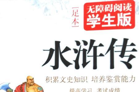 《水浒传》作品特点是什么