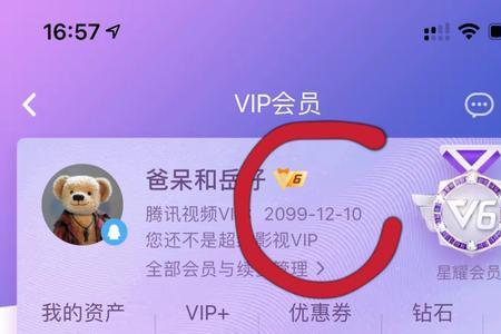 腾讯视频会员怎么用手机号登录