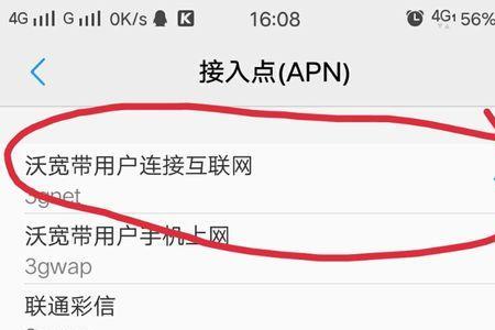 联通apn最新设置方法