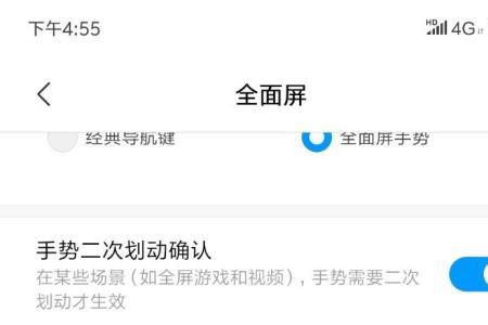 小米全面屏手势操作