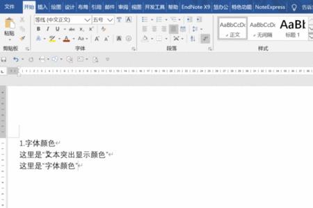 在word文档中怎样设置文字的颜色
