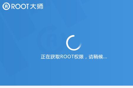 手机root软件总闪退