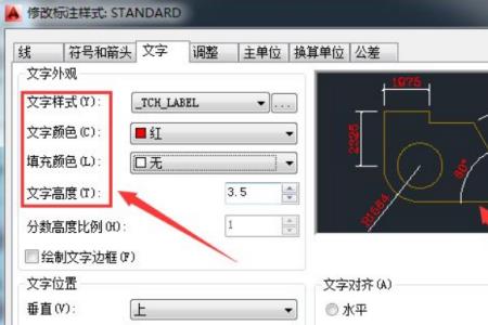 cad尺寸字体大小怎么改