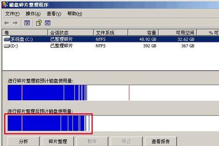 用磁盘碎片整理程序整理磁盘