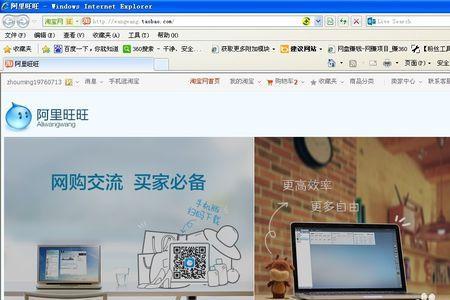 怎样用手机登录阿里旺旺