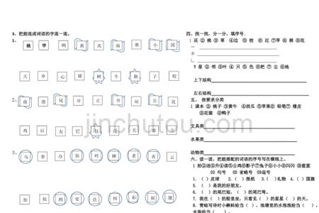 一年级上册语文第二页有什么字