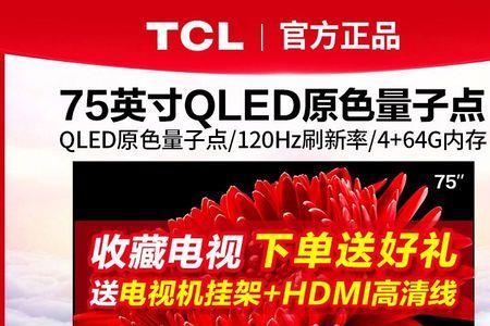 tcl75t8e有开机广告吗