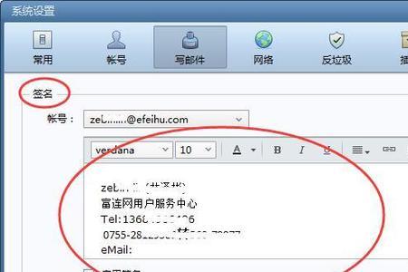 如何设置电子邮箱签名