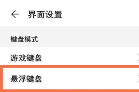 华为手机主键盘怎么设置