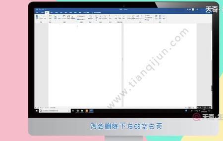 Word怎么删除多余的空白页