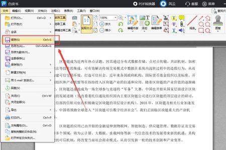 如何解除PDF文档口令密码