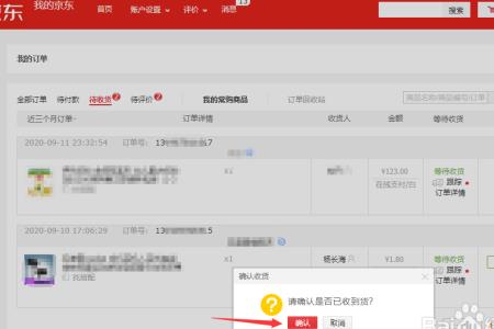京东商城误点确认收货怎么办