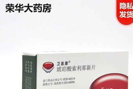 琥珀酸索利那新片多少钱一盒