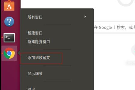 如何在ubuntu系统如何使用谷歌浏览器