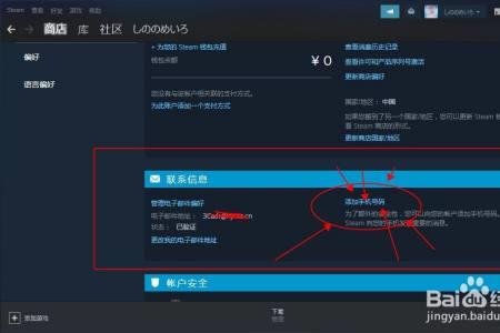 为什么steam修改密码邮箱不对