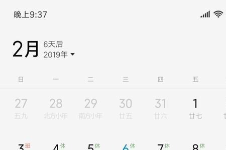 手机日历上的日程如何删除