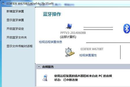 笔记本连接蓝牙耳机声音设置
