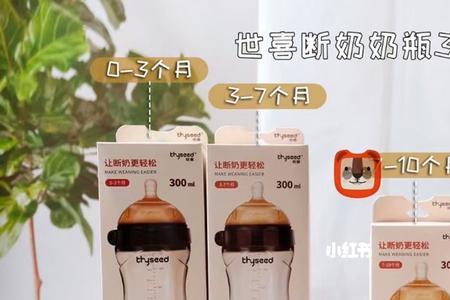 世喜3-7个月奶瓶正确使用方式