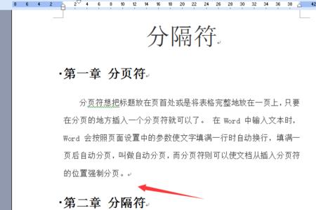 word文档怎么删除分节符