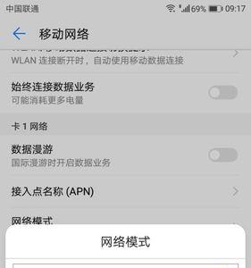 如何切换手机网络模式
