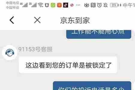投诉京东到家卖家有用吗