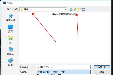 ps不能存储为jpg和psd