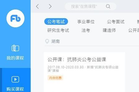 粉笔app在平板上如何横屏