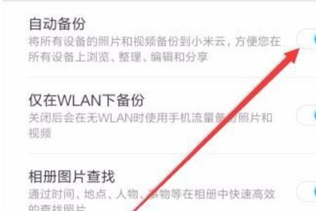小米手机如何随时同步云服务