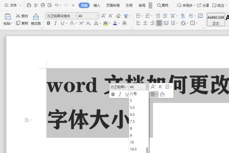 word中字体高度不变了怎么改