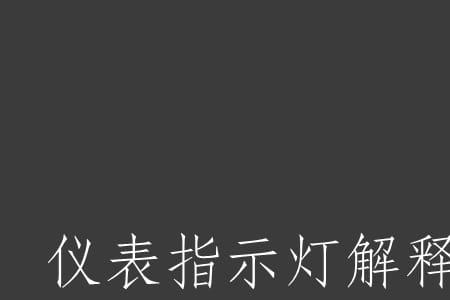 丰田安防自动告警是什么意思