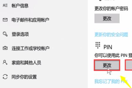 win10pin码格式