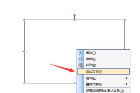 WORD中怎么在插入的图形上写字