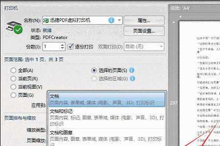 PDF格式文件如何设置打印