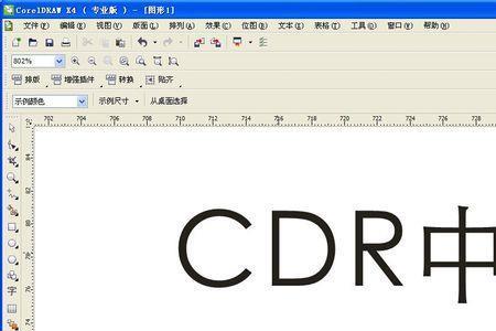 cdr怎么调整字体笔画粗细